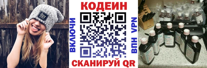 Кодеин напиток Lean (лин)  Купить где  Новокузнецк 